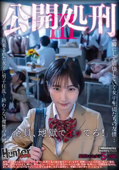 HUBLK-081 公開處刑3的劇照16