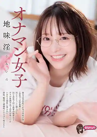 UZU-040 地味淫同棟公寓後輩女同事 內向卻性慾超強 我請病假那天她突然上門 全程用敬語把我吃乾抹淨 ~ 天马唯的劇照17
