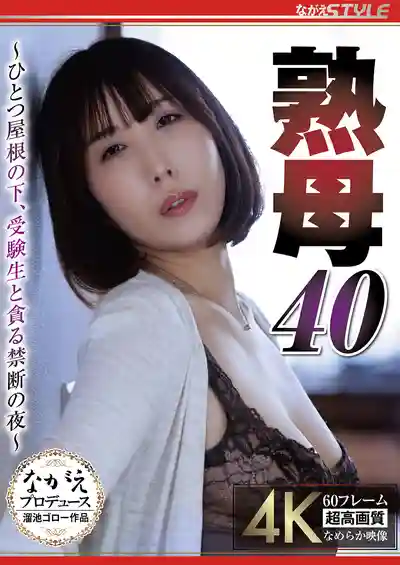 NSFS-512 熟母40 同一屋簷下 與考生互相貪婪吞噬的禁忌之夜 ~ 彩奈莉娜的劇照18