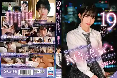 SQTE-529 19歲害羞小妹被幹到太爽 忍不住自己主動搖 ~ 姬野蘭的劇照17
