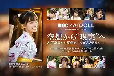 DAL-012 空想夏祭美少女 AI MODEL AV DEBUT的劇照16