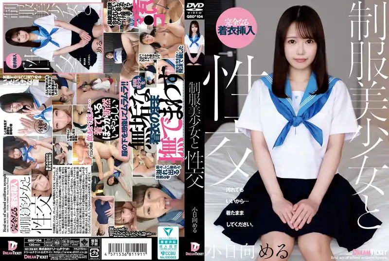 制服美少女性交 ~ 小日向愛琉 背景图片