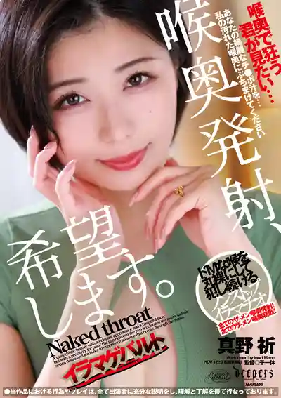 DFE-117 請深喉幹我 求你了 ~ 真野祈的劇照18