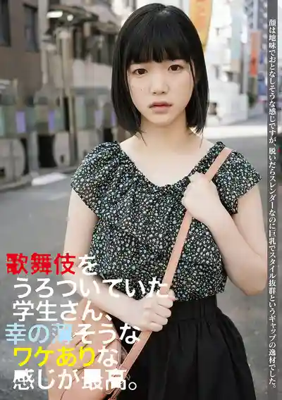 UBUG-018 在歌舞伎町遊蕩的薄幸女學生 這種有故事的感覺簡直絕了的劇照18