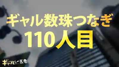 JAC-244 「素人辣妹企劃第110彈」這副帥氣模樣居然是乖巧抖M？從大阪專門來挨操的帥氣變態辣妹 隨便無套中出！！的劇照19