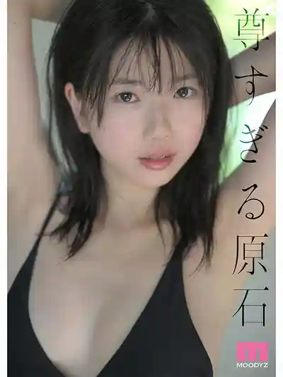 MIDA-812 絕讚原石 最強幼顏美少女AV DEBUT ~ 平野枫的劇照5