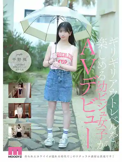 MIDA-812 絕讚原石 最強幼顏美少女AV DEBUT ~ 平野枫的劇照4