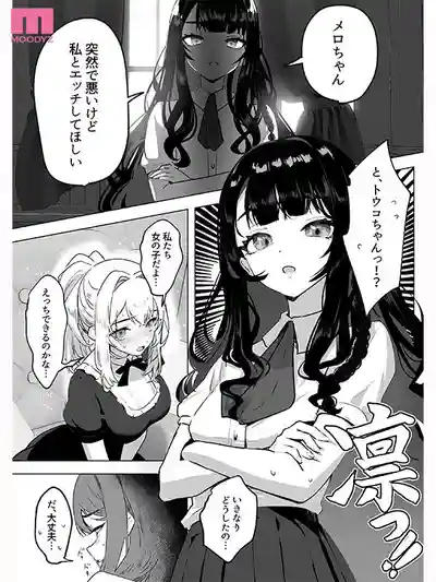 MIMK-290 轉生成扶她惡役大小姐後攻略乙女遊戲女主角 真人版 ~ 北岡果林 依本詩織的劇照17
