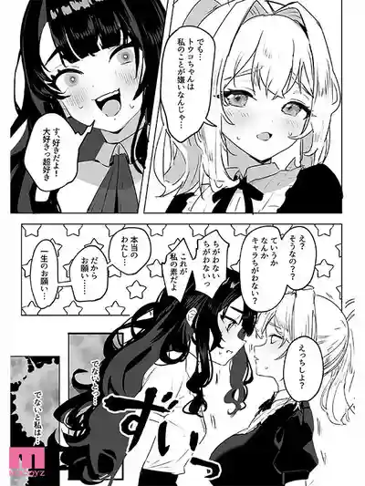 MIMK-290 轉生成扶她惡役大小姐後攻略乙女遊戲女主角 真人版 ~ 北岡果林 依本詩織的劇照15