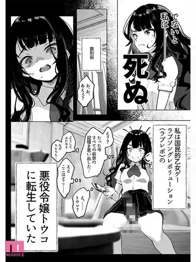 MIMK-290 轉生成扶她惡役大小姐後攻略乙女遊戲女主角 真人版 ~ 北岡果林 依本詩織的劇照14