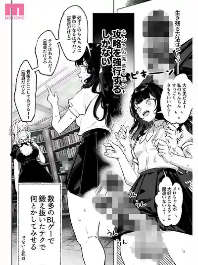 MIMK-290 轉生成扶她惡役大小姐後攻略乙女遊戲女主角 真人版 ~ 北岡果林 依本詩織的劇照12