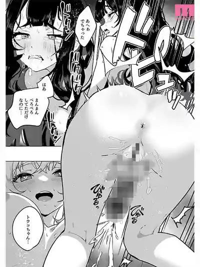MIMK-290 轉生成扶她惡役大小姐後攻略乙女遊戲女主角 真人版 ~ 北岡果林 依本詩織的劇照10