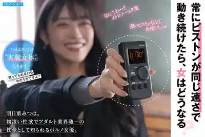 IPZZ-950 牢牢拘束無抵抗狀態 高潮追擊無限等速抽插 絕倫辣妹徹底投降淪陷 ~ 明日葉三葉的劇照5