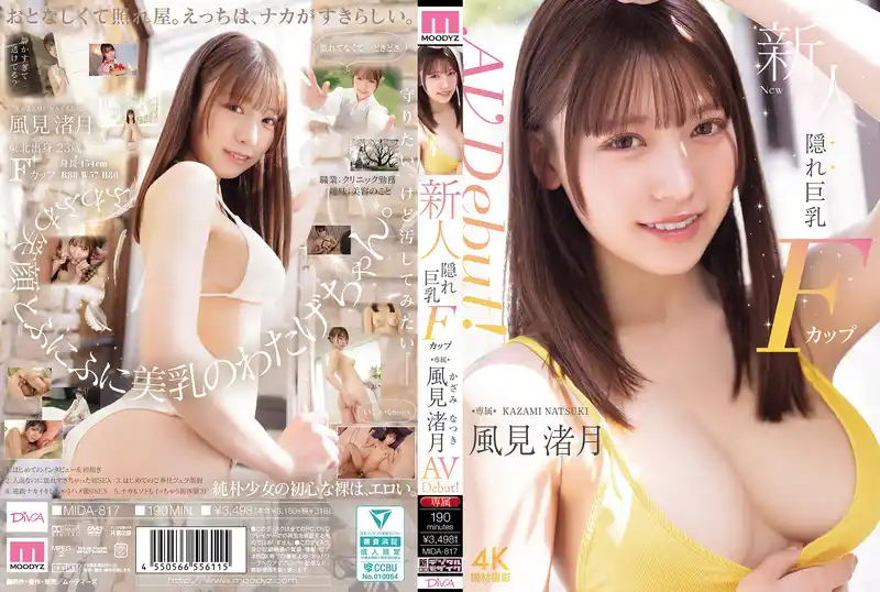 專屬新人 F罩杯隱巨乳純真女孩 AV DEBUT ~ 風見渚月 背景图片