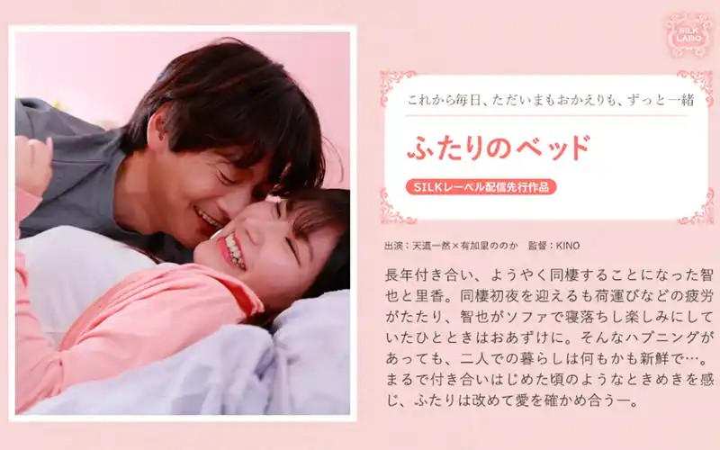 同床共夢 ~ 有加里乃乃花 背景图片