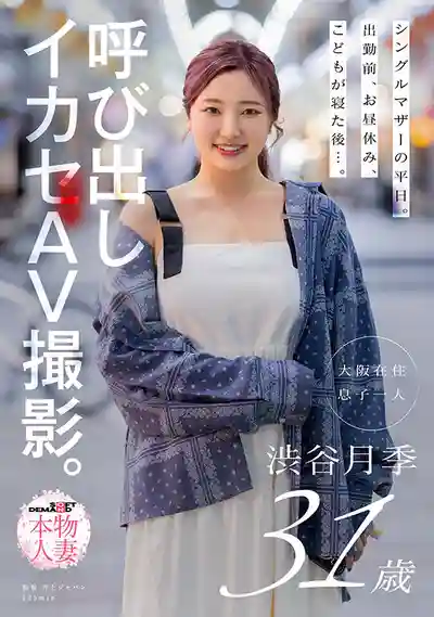 SDNM-566 單親媽媽的平日 上班前、午休時、小孩睡著後…隨叫隨幹的AV拍攝的劇照17