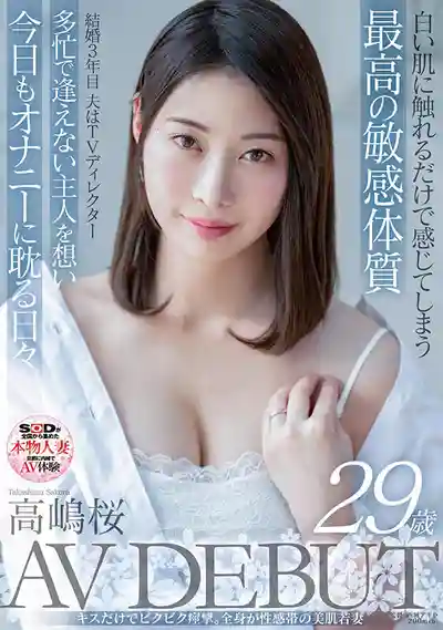 SDNM-343 輕觸白皙肌膚就渾身酥麻的超敏感體質 結婚3年老公是導演忙的面都見不上 思念丈夫的人妻只能每天沉迷自慰 29歲 AV DEBUT ~ 高嶋櫻的劇照17