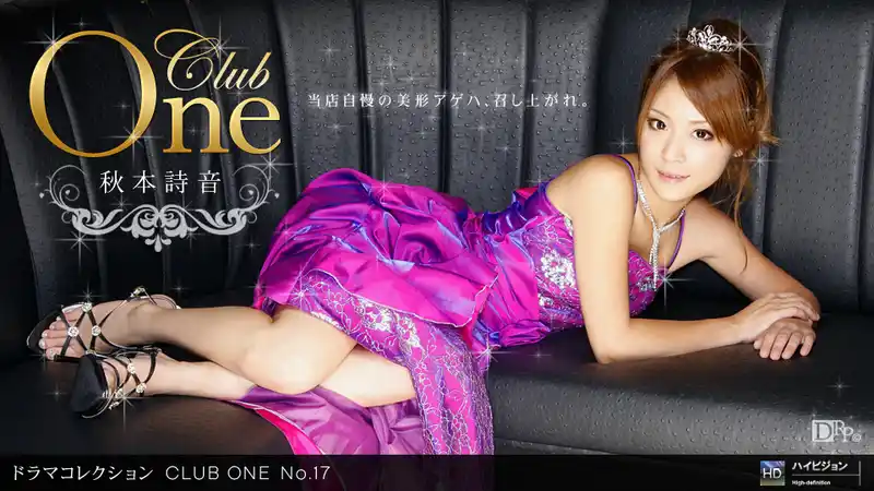 CLUB ONE No.17 ~ 秋本詩音 背景图片