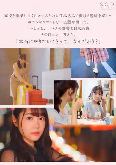 START-013 一定會愛上她！精緻五官、九頭身E罩杯、色氣爆表 3STAR的前酒店麗人 AV DEBUT ~ 椎名心春的劇照3