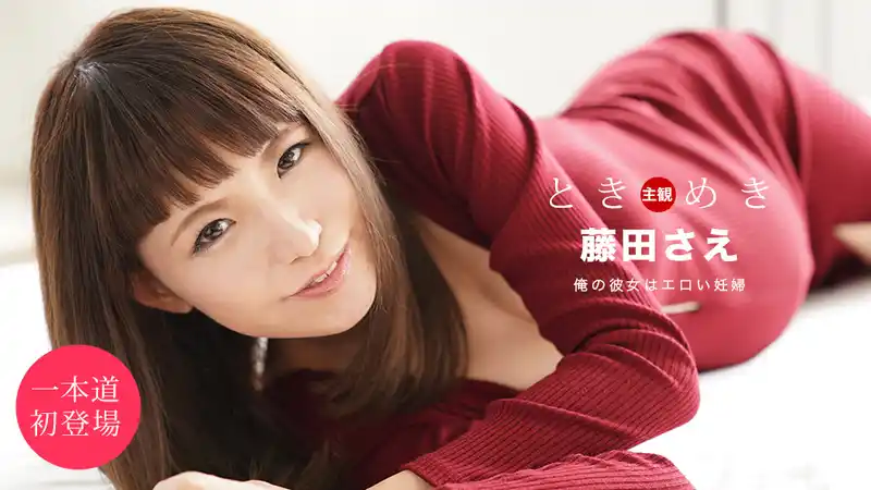 心動 懷孕的女友 背景图片