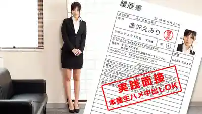 1PON-052119_852 現役女大生的肉體求職面試 ~ 藤沢えみり的劇照20