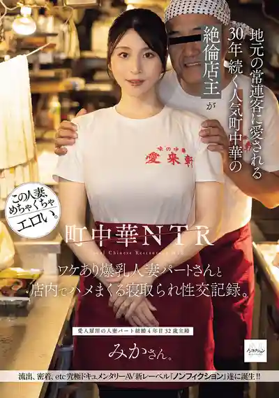 NSODN-027 街角中華料理NTR 深受在地熟客愛戴的30年人氣老店絕倫店主 和有故事的爆乳人妻工讀妹在店內瘋狂開幹的寢取性交記錄的劇照11