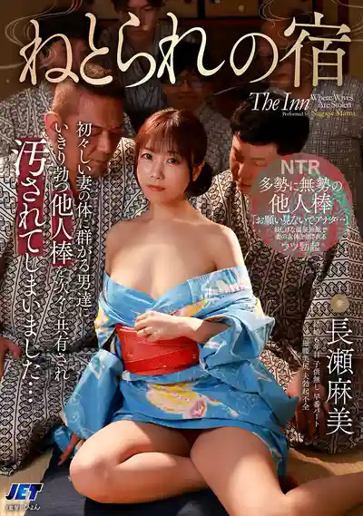 NGOD-364 NTR旅館 清純人妻被一群男人圍住 硬邦邦的肉棒輪番共享把她弄髒了… ~ 長瀨麻美的劇照18