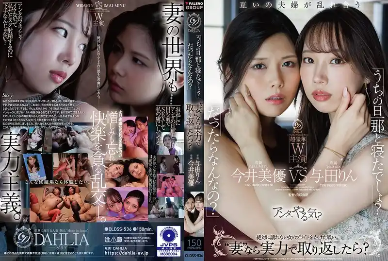 妳跟我老公上床了吧？ 那又怎樣？ 身為人妻就憑本事把他搶回來啊 ~ 今井美優 與田鈴 背景图片