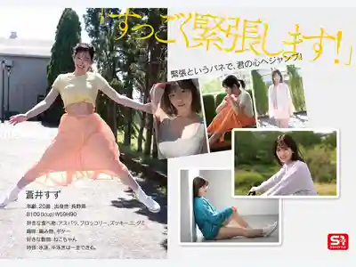 SPONE-001 【特典映像收錄版】新人NO.1STYLE 國寶級清純顏值再加上I罩杯超美巨乳最強Body 絕世原石終於脫了 AV DEBUT ~ 蒼井鈴的劇照4