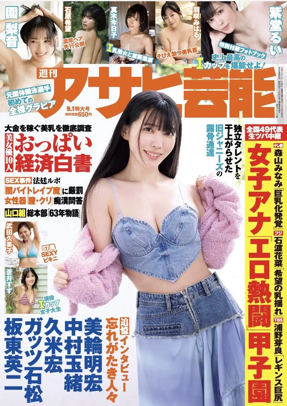 蒼井鈴第8張寫真