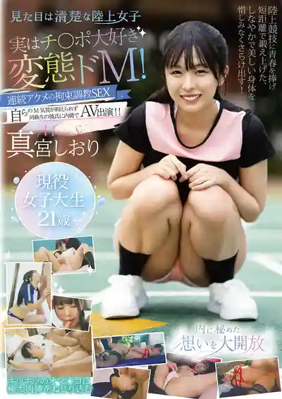 TENN-053 外表清純的田徑系女子 其實是超愛屌的變態抖M！連續高潮束縛調教SEX ~ 真宮しおり的劇照17