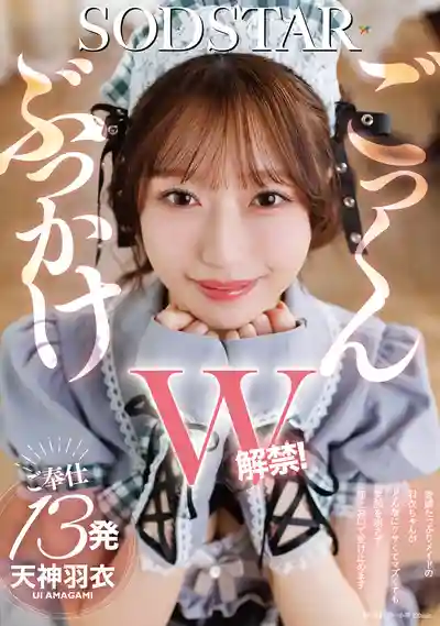 START-650 顏射吞精雙解禁！甜美女僕不管多臭都要笑臉相迎 奉仕13發 ~ 天神羽衣的劇照18