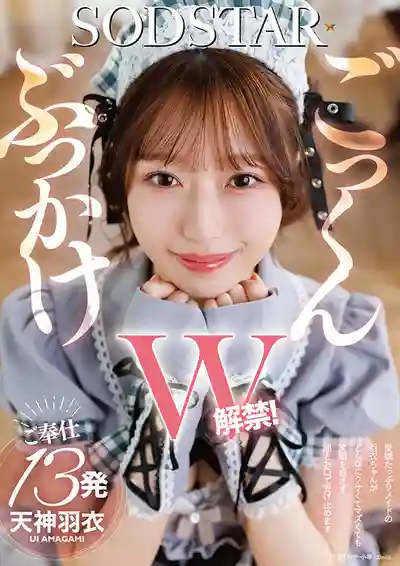 START-650 顏射吞精雙解禁！甜美女僕不管多臭都要笑臉相迎 奉仕13發 ~ 天神羽衣的劇照17