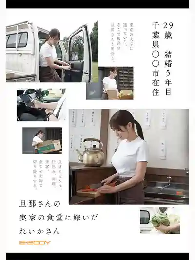 EYAN-227 昨天還在鄉下食堂端盤子的N罩杯人妻出道 AV DEBUT ~ 小田倉麗奈的劇照6