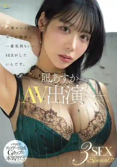 MFYD-196 趁最美的這一刻 就想做最爽的愛 離異G罩杯美人大汗淋漓本氣 AV出演 Special ~ 凪明日香的劇照15