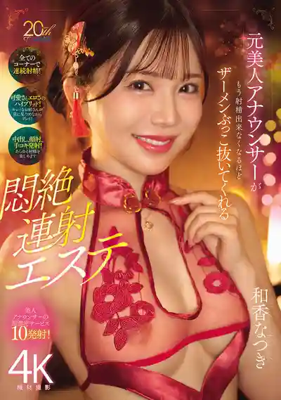 MFYD-202 前美女主播榨到你射不出來的銷魂連射風俗店 ~ 和香夏樹的劇照12