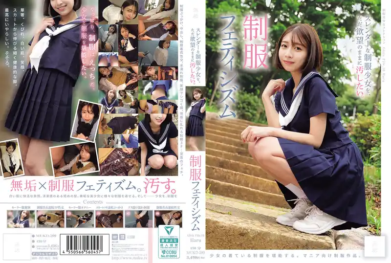 肆意玷污小隻馬JK少女 制服戀物癖 ~ 湊波流 背景图片