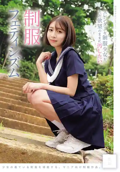 MUKD-590 肆意玷污小隻馬JK少女 制服戀物癖 ~ 湊波流的劇照18