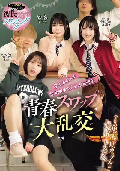 MUKD-581 學生情侶互換對象做愛 青春換伴大亂交 ~ 赤名伊都 鈴芽由羅 小島美子的劇照14