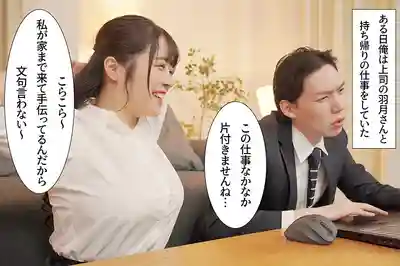 MRSS-195 爆乳人妻女上司調教好使喚的後輩 ~ 羽月乃苍的劇照17