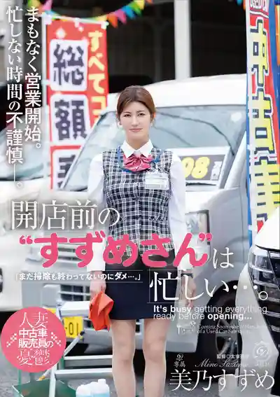 DLDSS-563 車行開門前每天都要被員工幹的老闆娘… ~ 美乃雀的劇照11