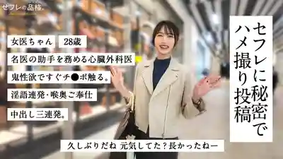 JAC-242 【變態女醫】28歲心臟外科女醫生炮友憋了3個月直接爆發了 榨乾口暴 拼命騎乘 被中出3發還嫌不夠的劇照15