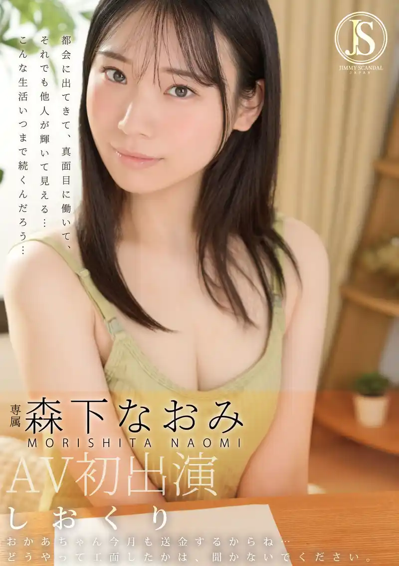 森下直美