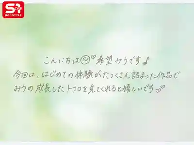 SNOS-331 特大號新人 104cm I罩杯爆乳 初體驗絕頂快感 ~ 希望美羽的劇照14