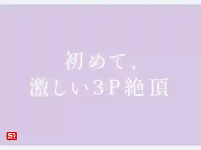 SNOS-331 特大號新人 104cm I罩杯爆乳 初體驗絕頂快感 ~ 希望美羽的劇照3