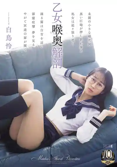 MISM-467 少女深喉解剖 ~ 白鸟怜的劇照11