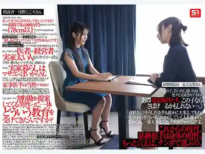 SNOS-437 跑婚介所的剩女被條件迷了眼張開了腿 結果被專禍害婚活女的中年大叔吃乾抹淨 ~ 淺野心 足立友梨的劇照5