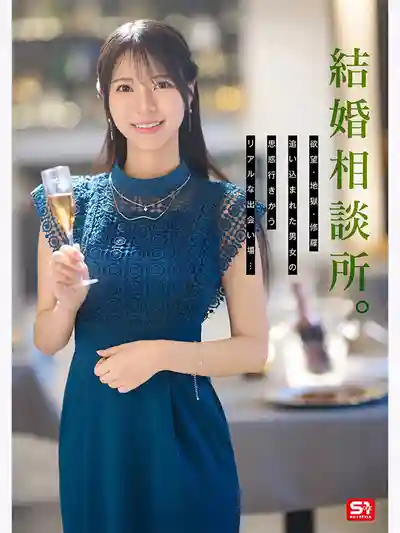 SNOS-437 跑婚介所的剩女被條件迷了眼張開了腿 結果被專禍害婚活女的中年大叔吃乾抹淨 ~ 淺野心 足立友梨的劇照6