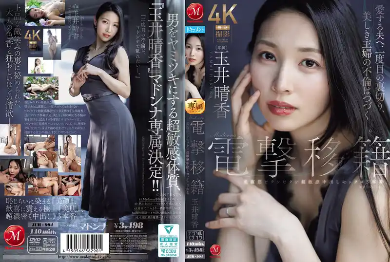 Madonna電擊移籍 美腹筋痙攣抽搐超敏感中出3本番 ~ 玉井晴香 背景图片