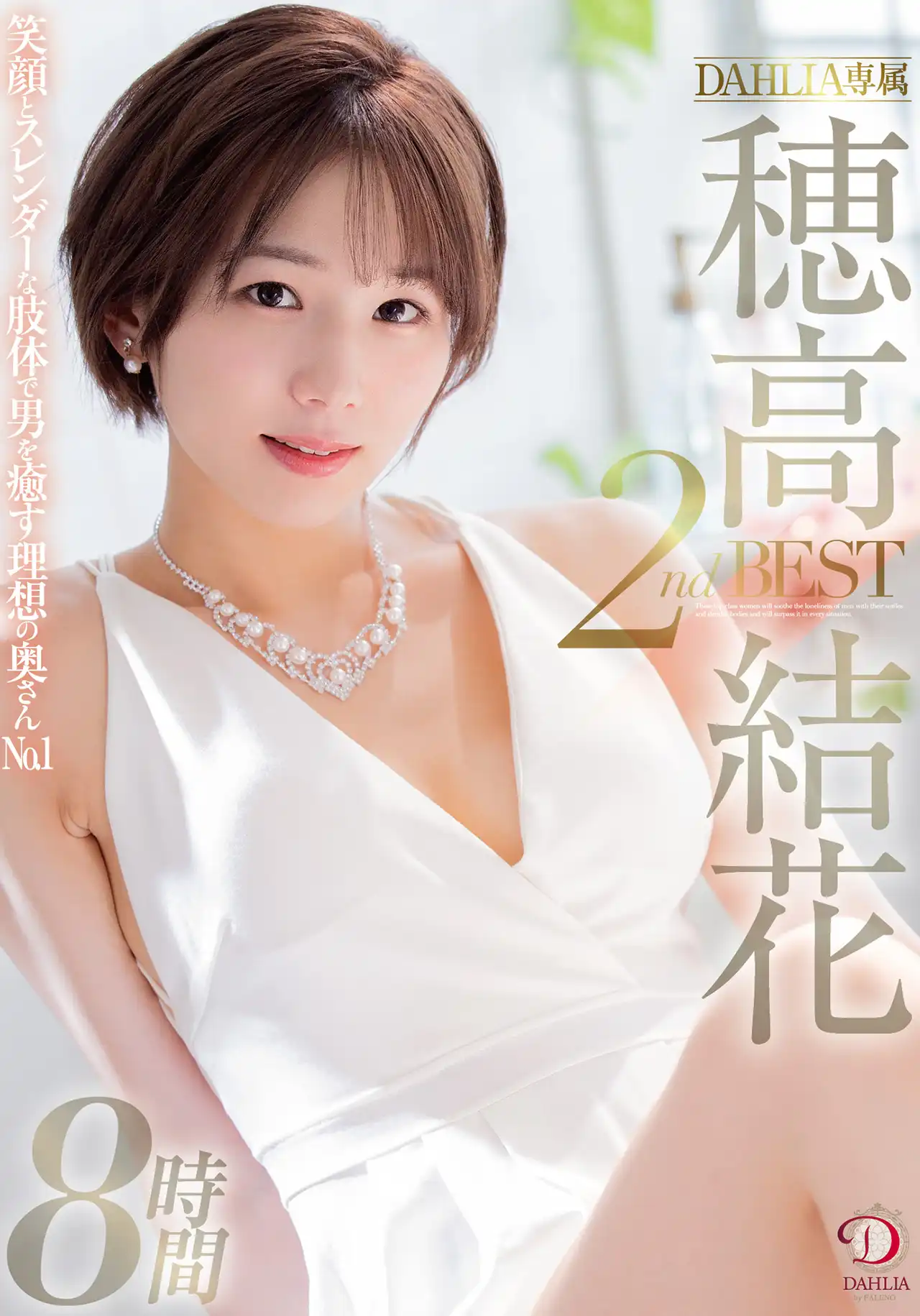 穗高结花第6張寫真